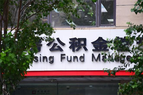 乌兰察布北京住房公积金个人提取（乌兰察布北京住房公积金个人提取官网）